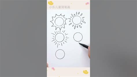 如何畫太陽